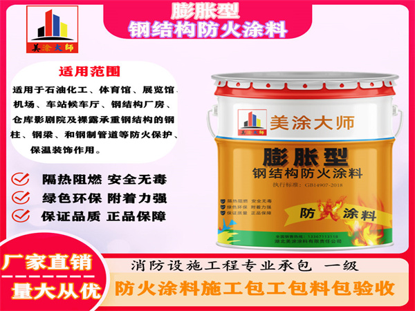 望谟膨胀型钢结构防火涂料